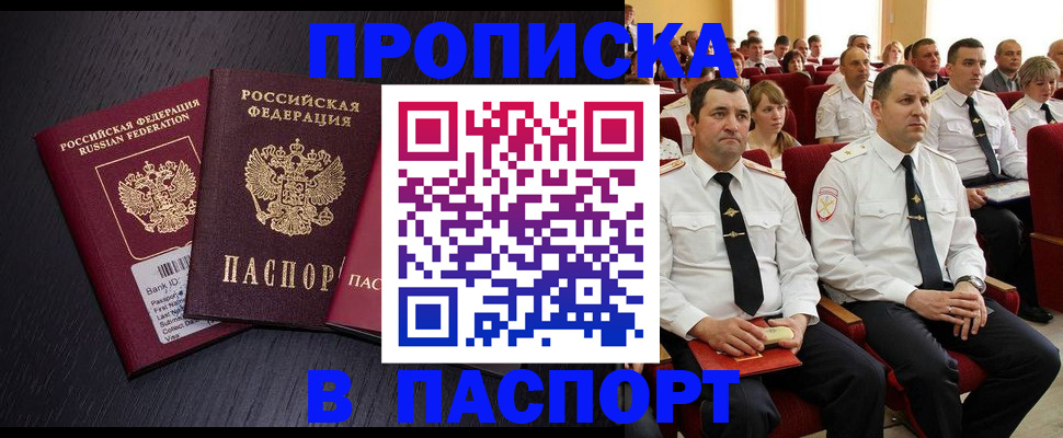 прописка для школы в Заинске