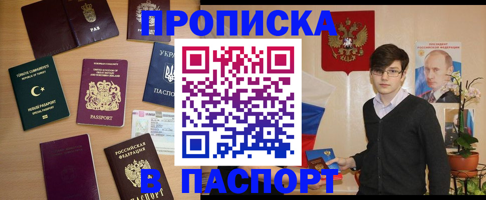 прописка 2025 в Заинске